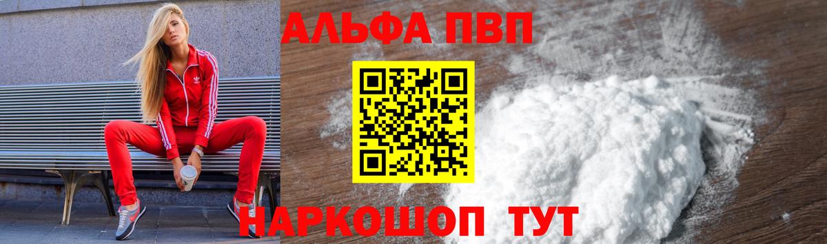 Alfa_PVP Crystall Ефремов