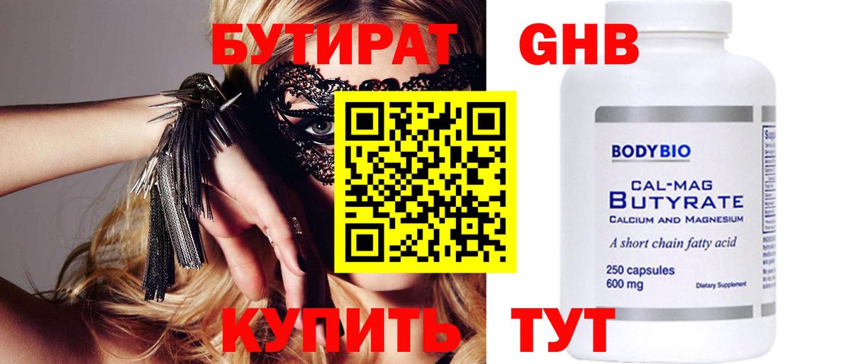 Бутират вода Ефремов