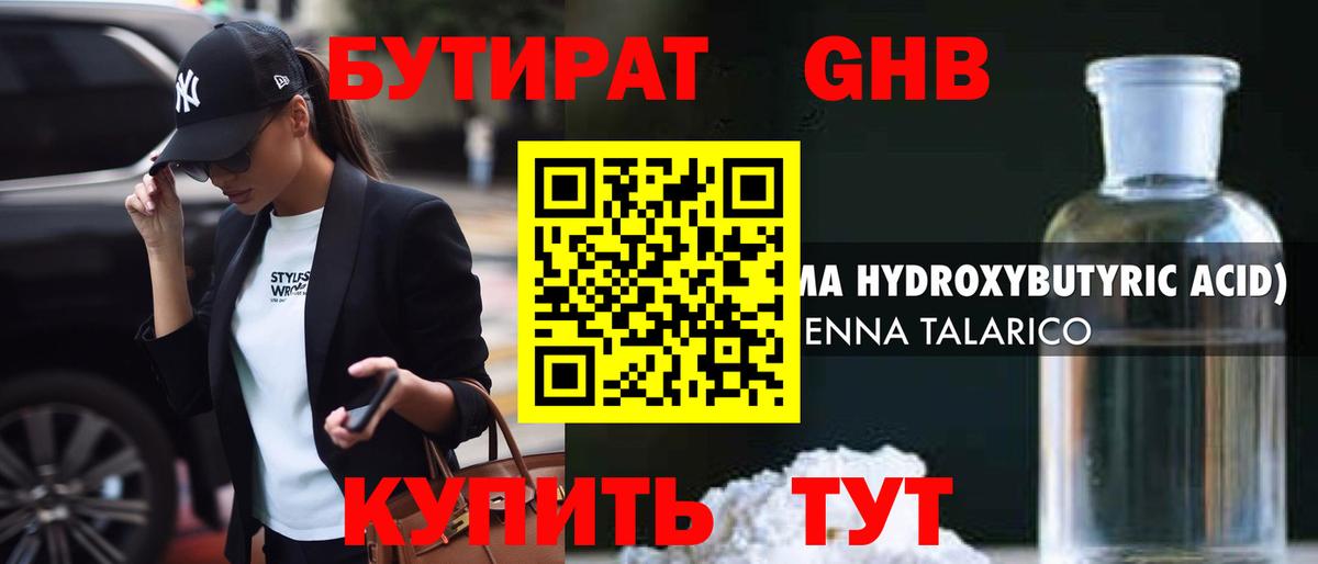 Ефремов  БУТИРАТ  Вход с VPN  Бутират BDO 