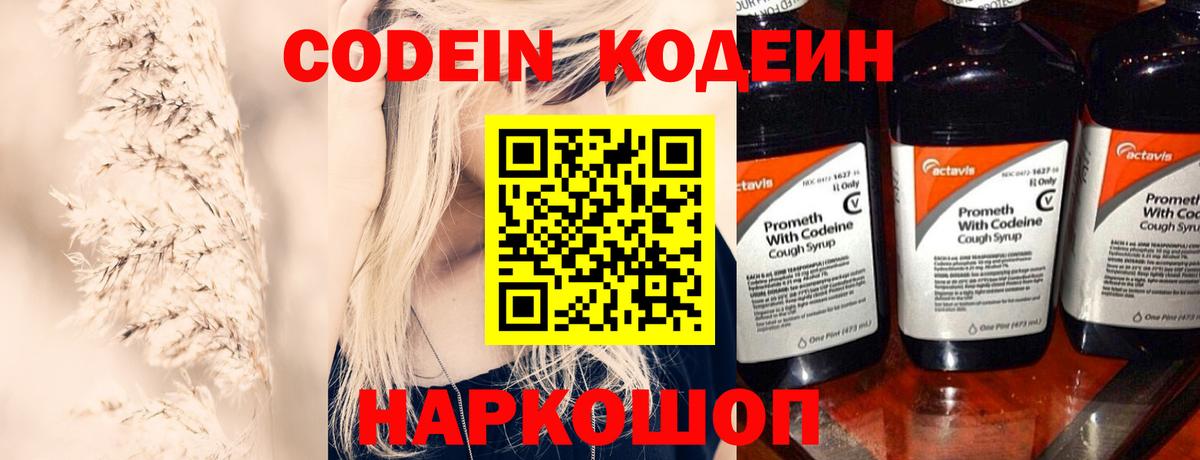 Codein Purple Drank  Вход с VPN  Ефремов  Кодеиновый сироп Lean Purple Drank 