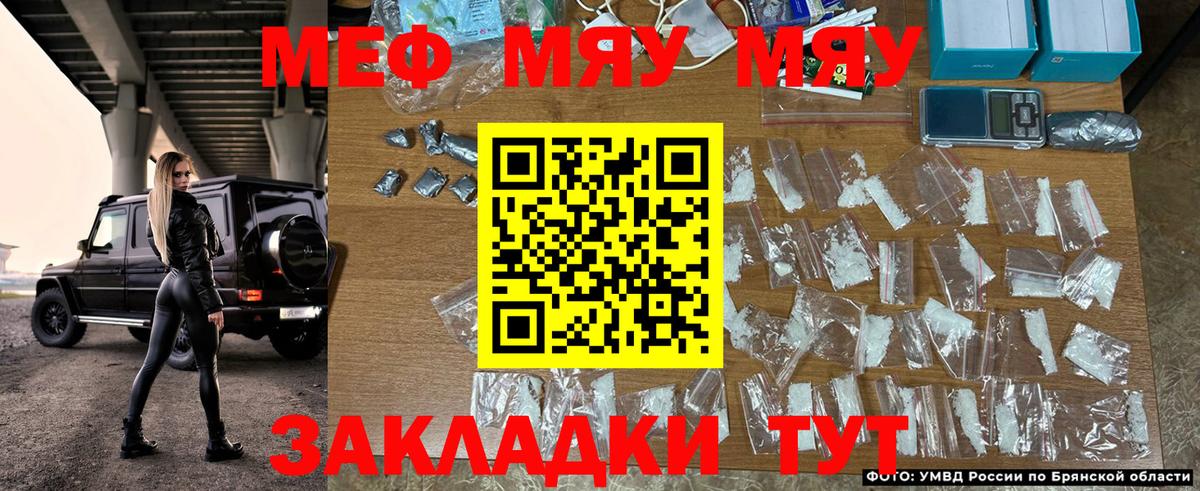 Меф мяу мяу кристаллы Ефремов
